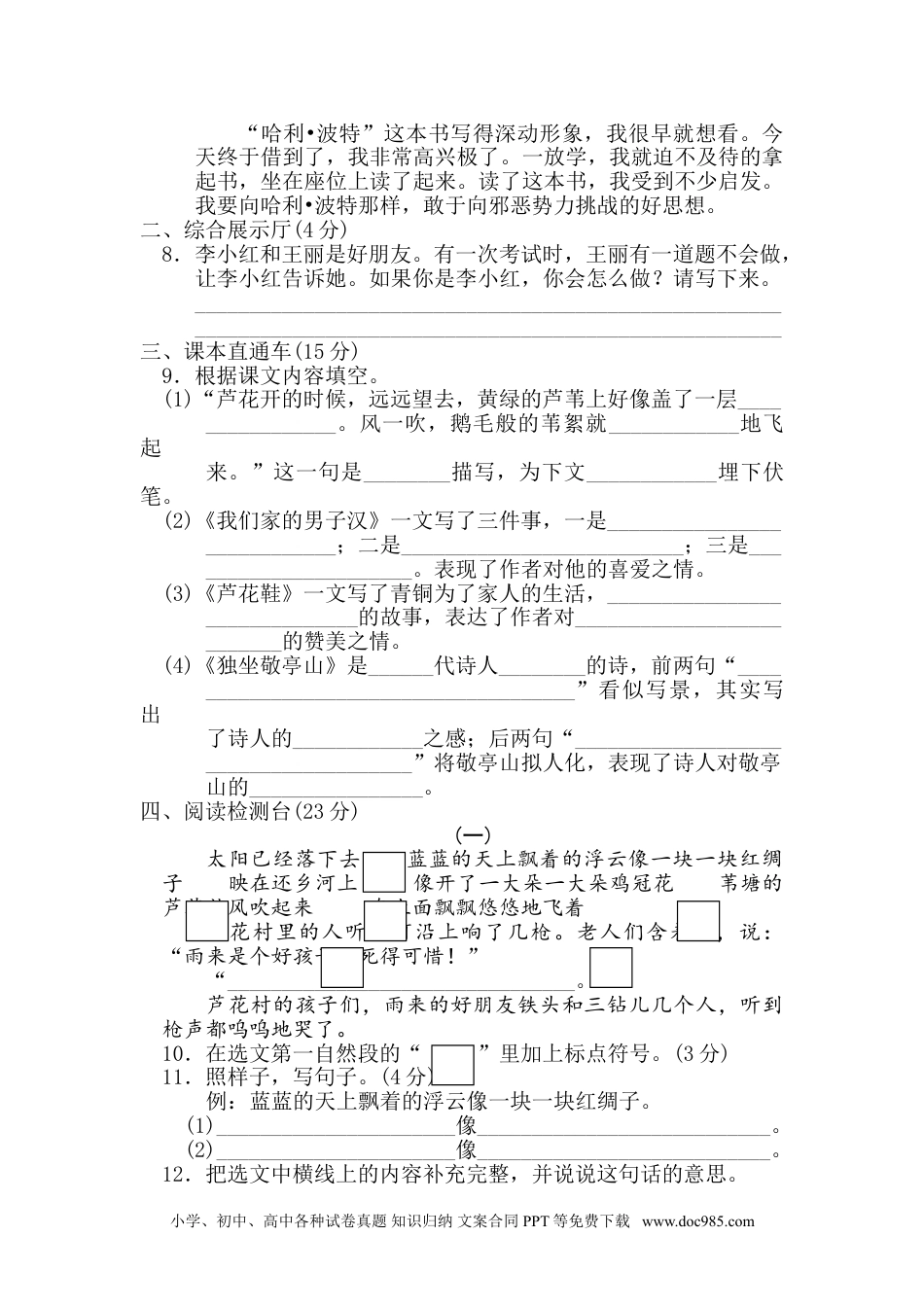 四年级下册语文 第6单元 达标测试卷(1).doc