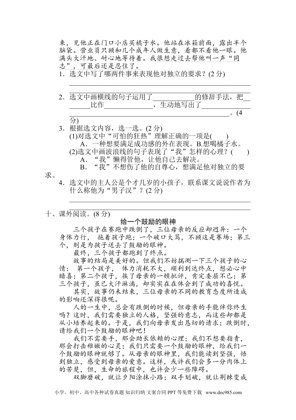 四年级下册语文 第6单元 达标检测卷(2).doc