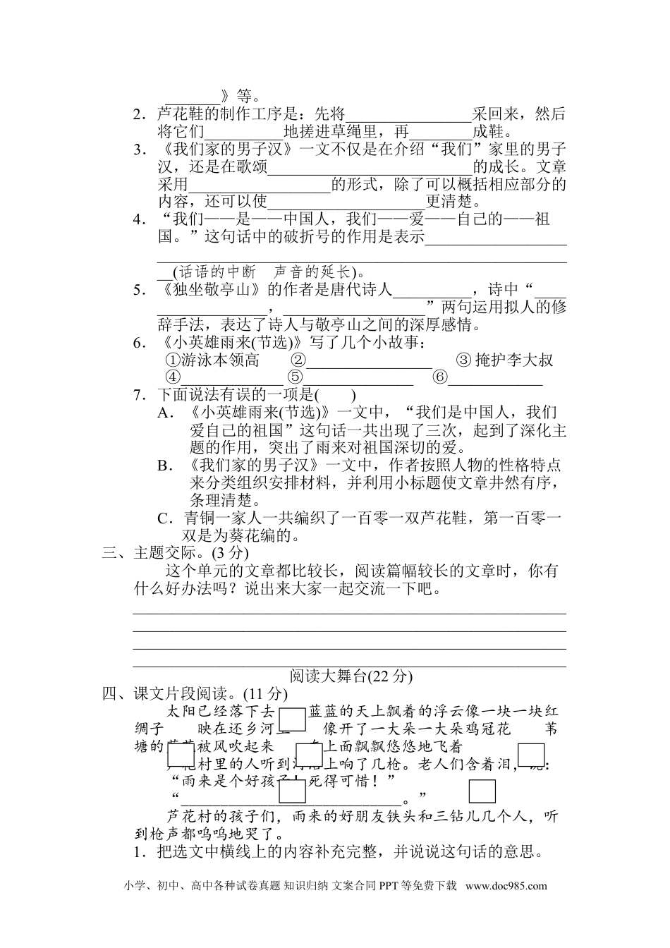 四年级下册语文 第6单元 主题训练卷.doc