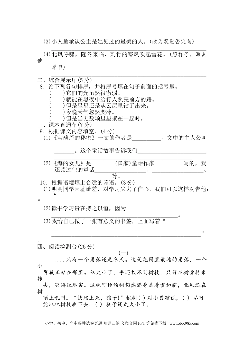 四年级下册语文 第8单元 达标测试卷(1).doc