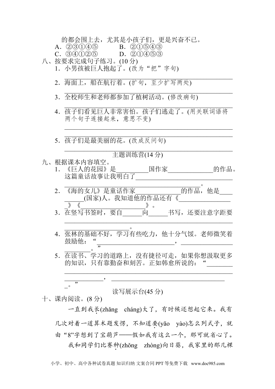 四年级下册语文 第8单元 达标检测卷(2).doc