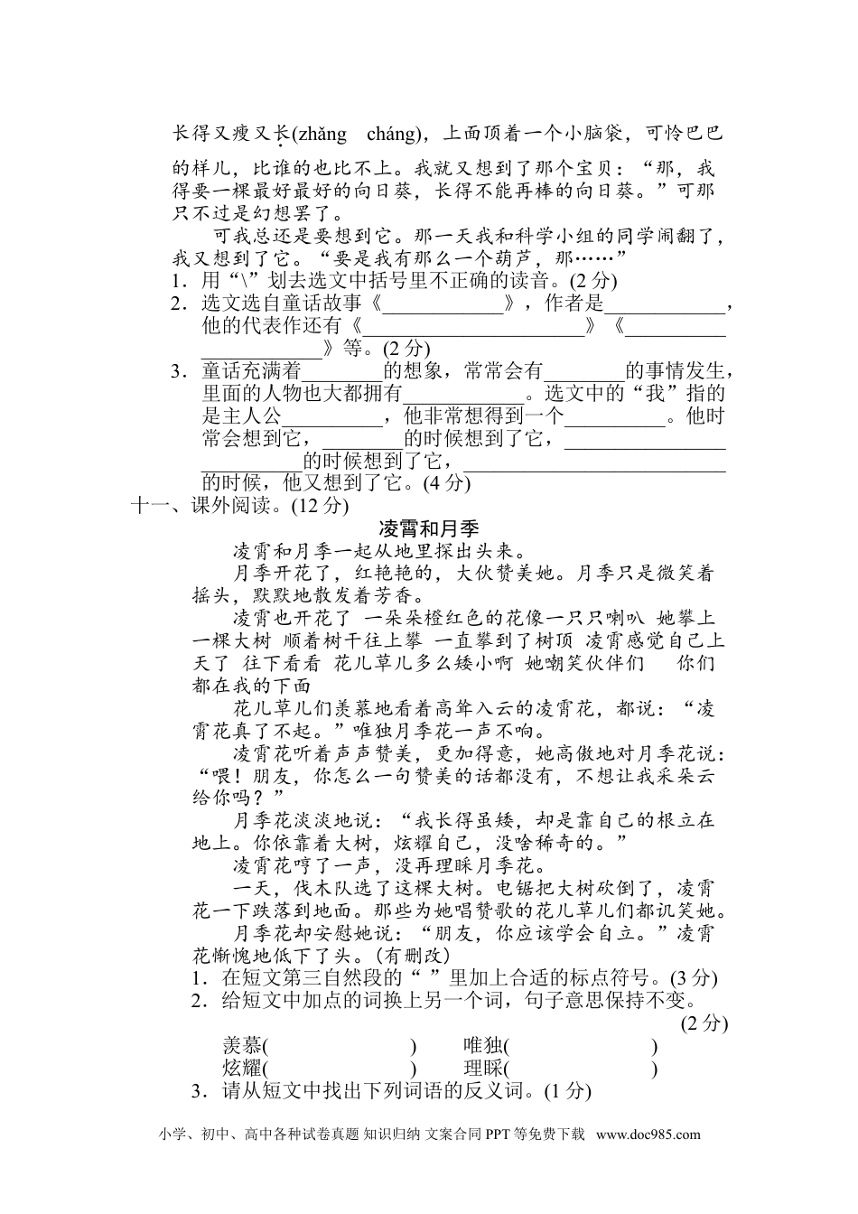 四年级下册语文 第8单元 达标检测卷(2).doc