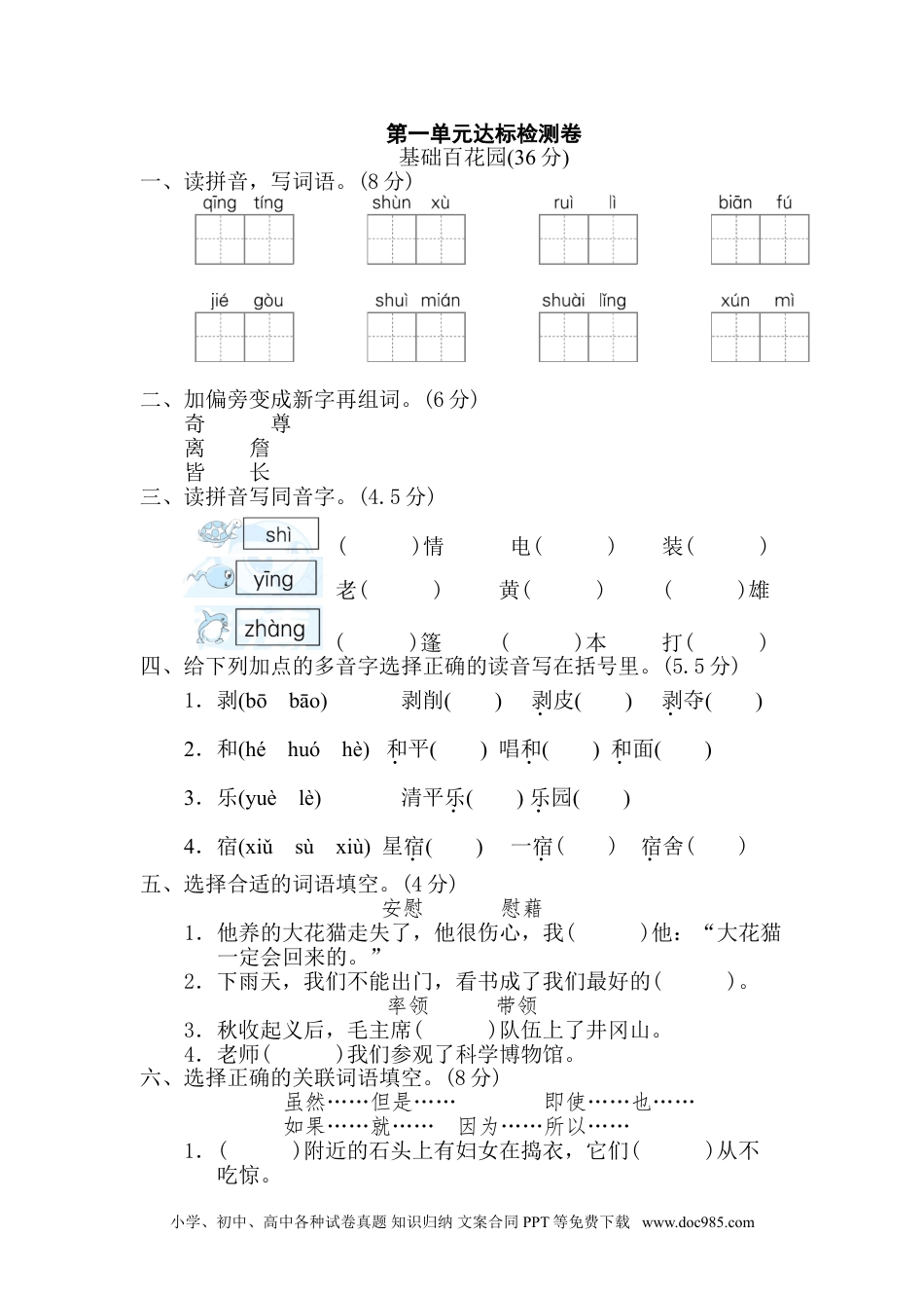 四年级下册语文 第1单元 达标检测卷(2).doc