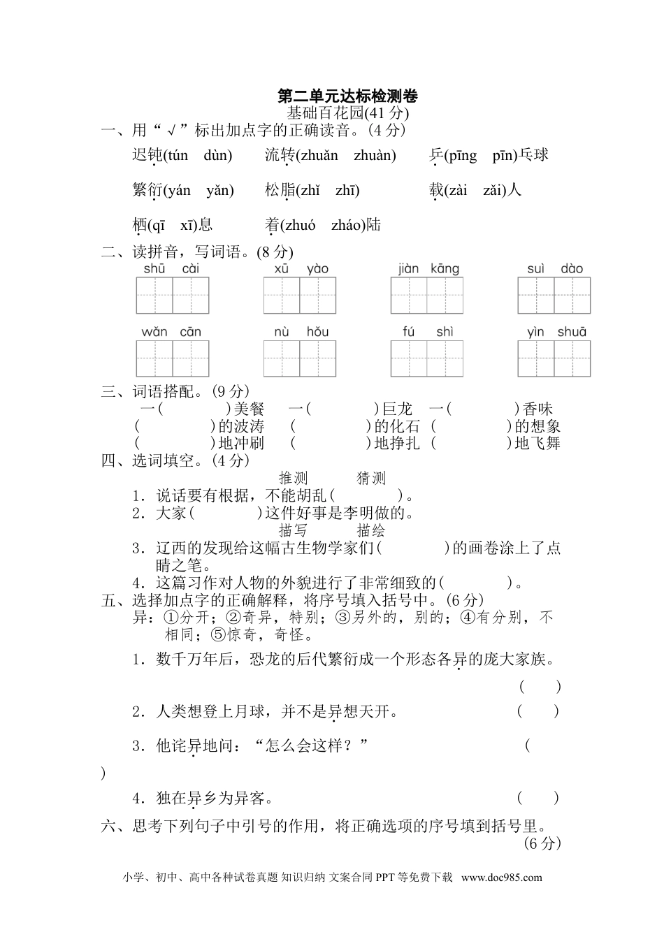 四年级下册语文 第2单元 达标检测卷(2).doc