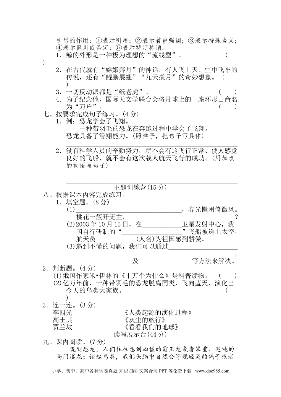 四年级下册语文 第2单元 达标检测卷(2).doc