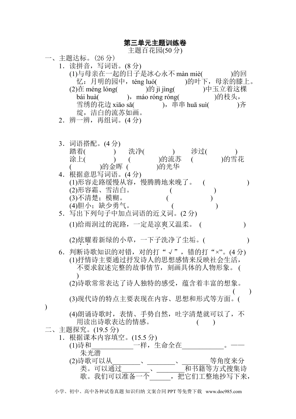 四年级下册语文 第3单元 主题训练卷.doc