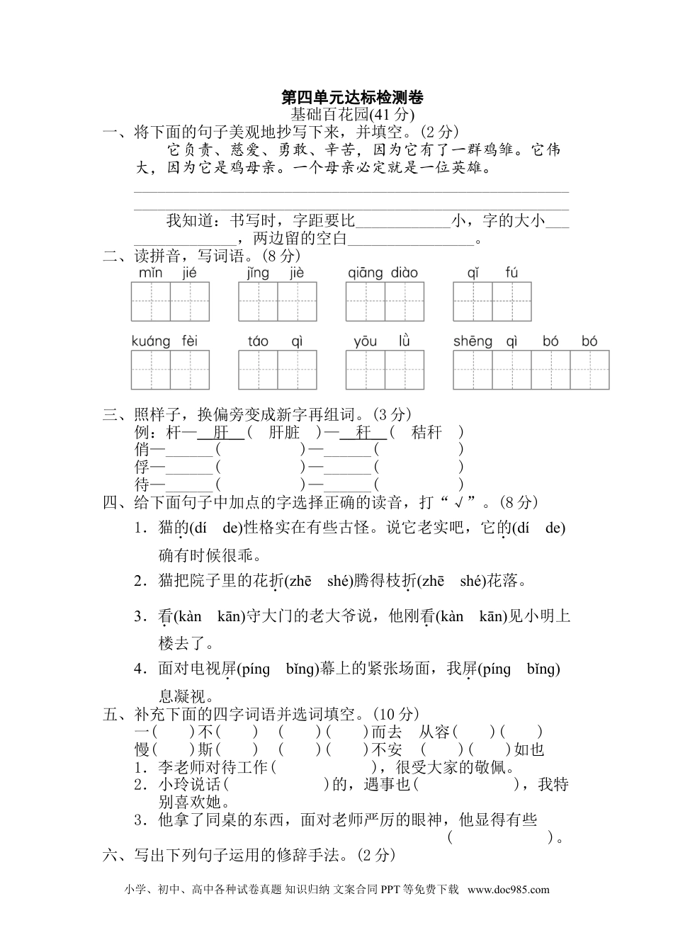 四年级下册语文 第4单元 达标检测卷(2).doc