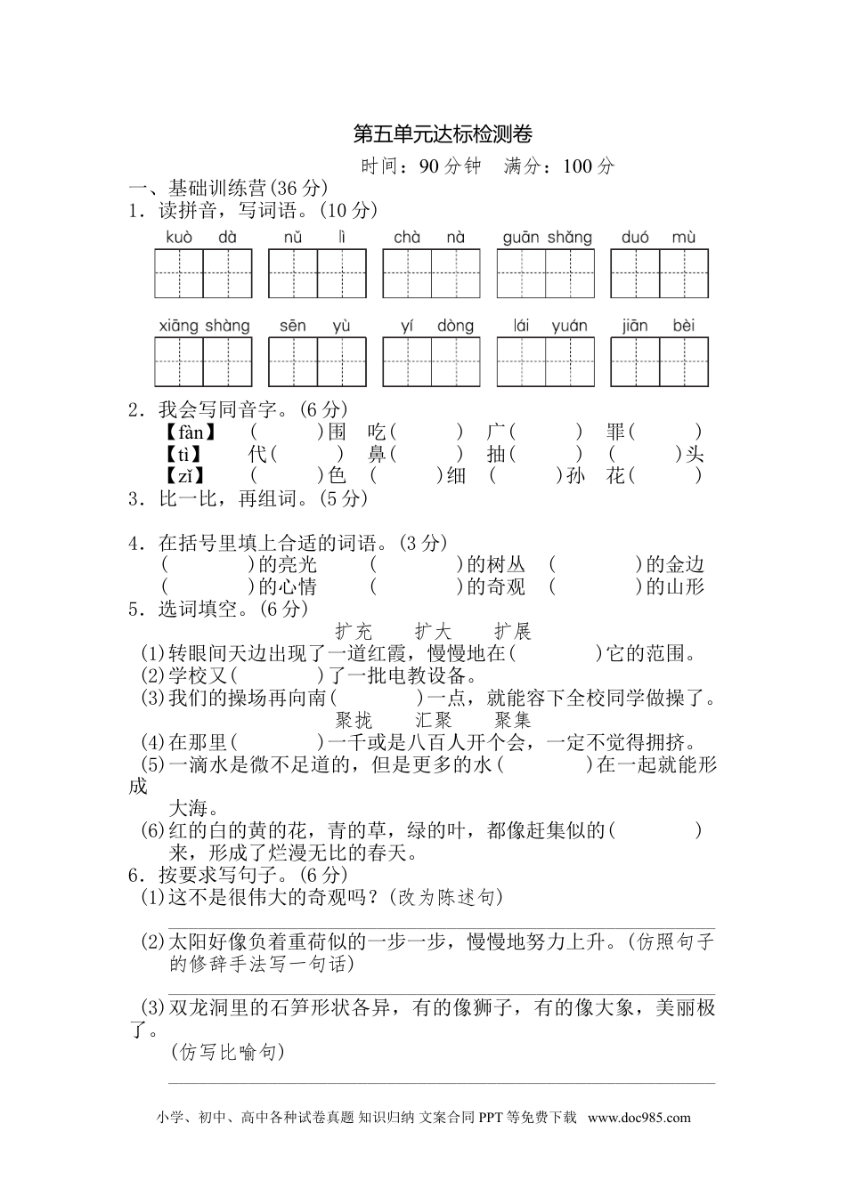 四年级下册语文 第5单元 达标测试卷(1).doc