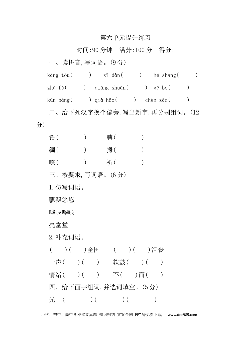 四年级下册语文 第6单元提升练习.docx