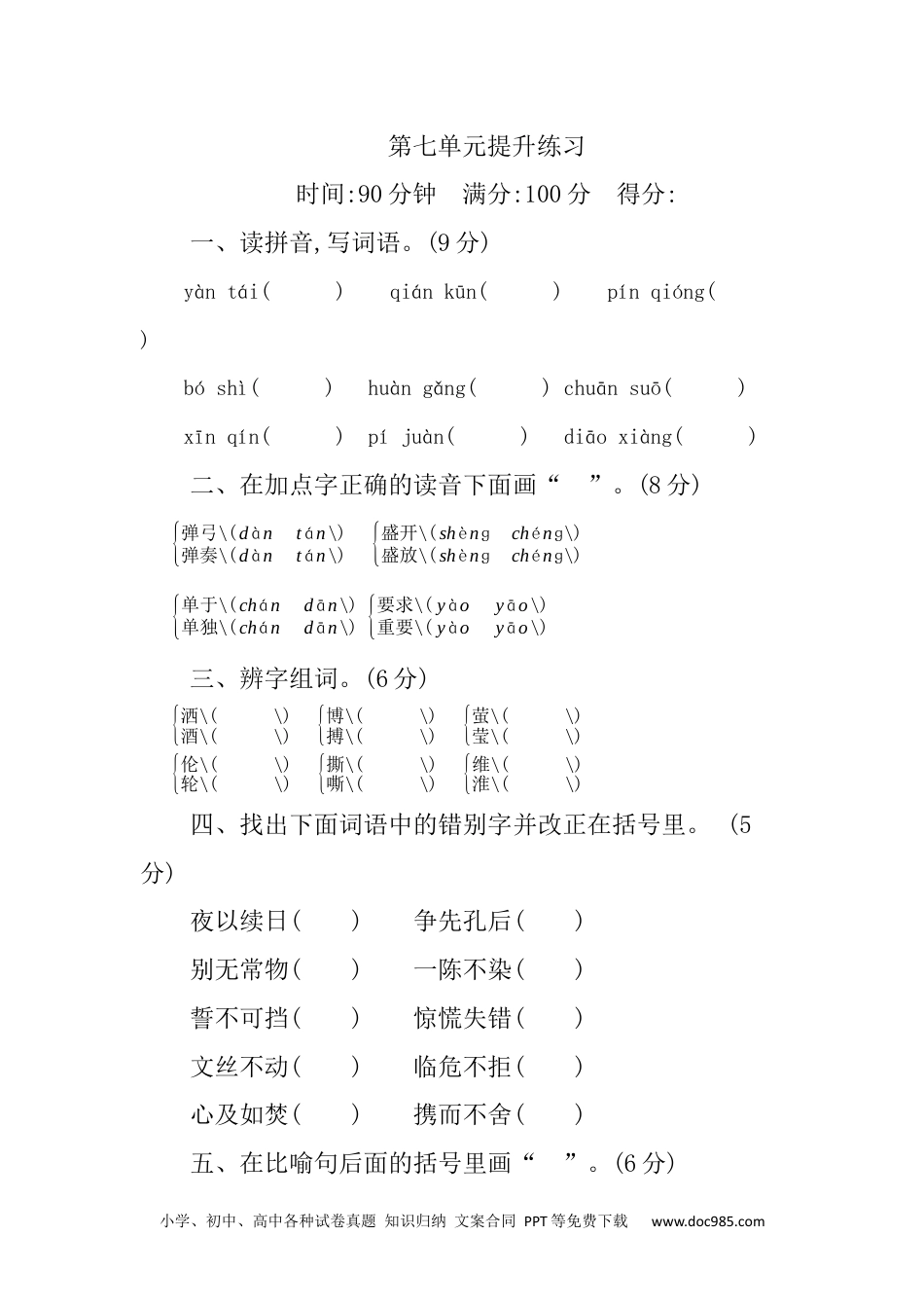 四年级下册语文 第7单元提升练习.docx