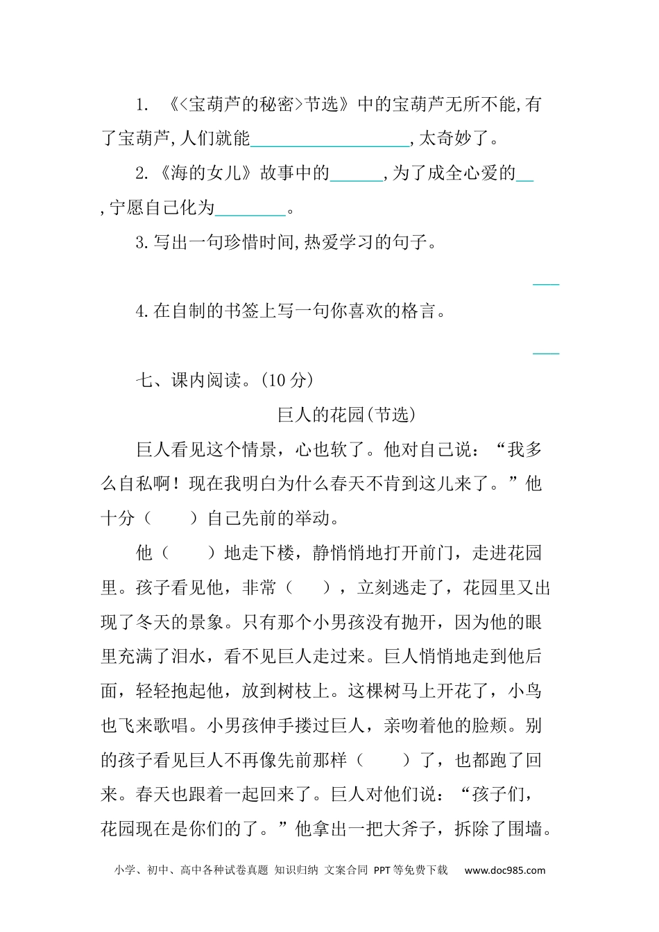 四年级下册语文 第8单元提升练习.docx