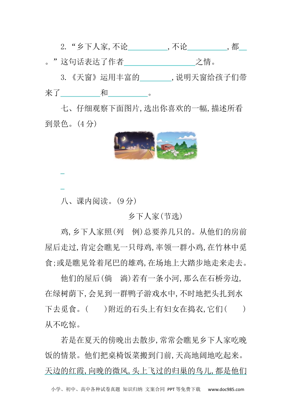 四年级下册语文 第1单元提升练习.docx