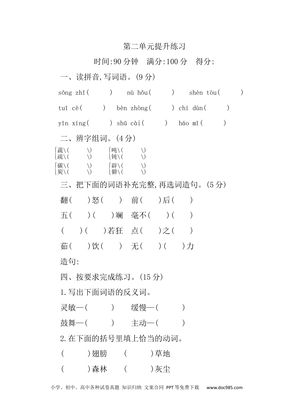 四年级下册语文 第2单元提升练习.docx