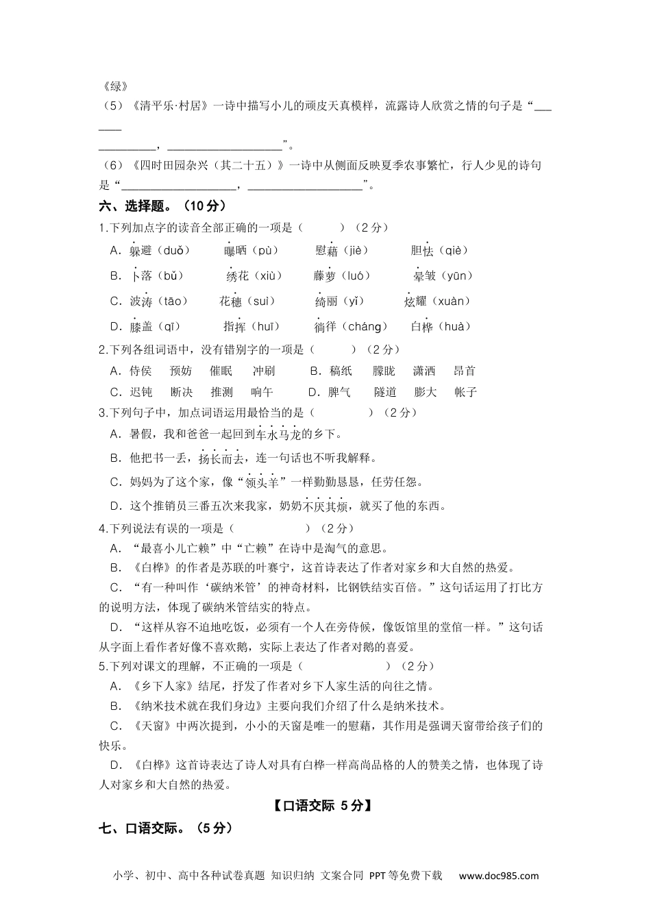 2023-2024学年四年级语文下册期中素养测评五（部编版）A4纸.docx