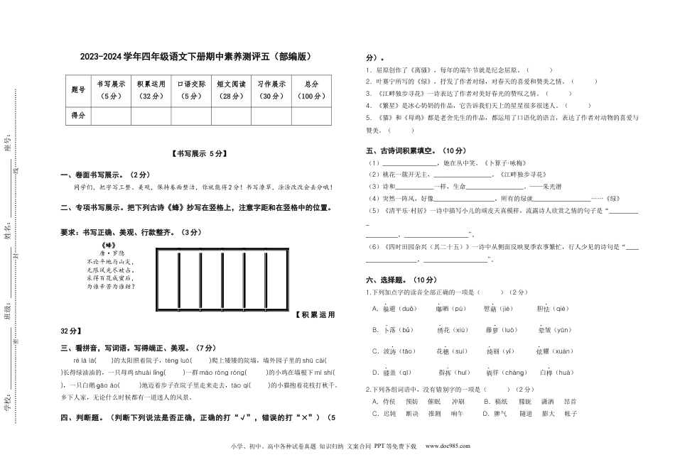 2023-2024学年四年级语文下册期中素养测评五（部编版）A3纸.docx