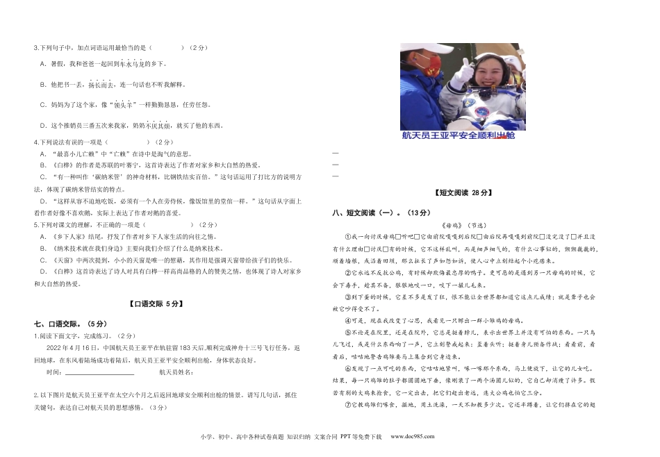 2023-2024学年四年级语文下册期中素养测评五（部编版）A3纸.docx