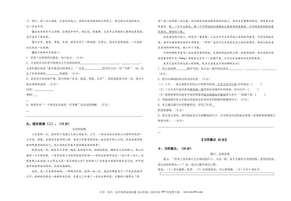 2023-2024学年四年级语文下册期中素养测评五（部编版）A3纸.docx