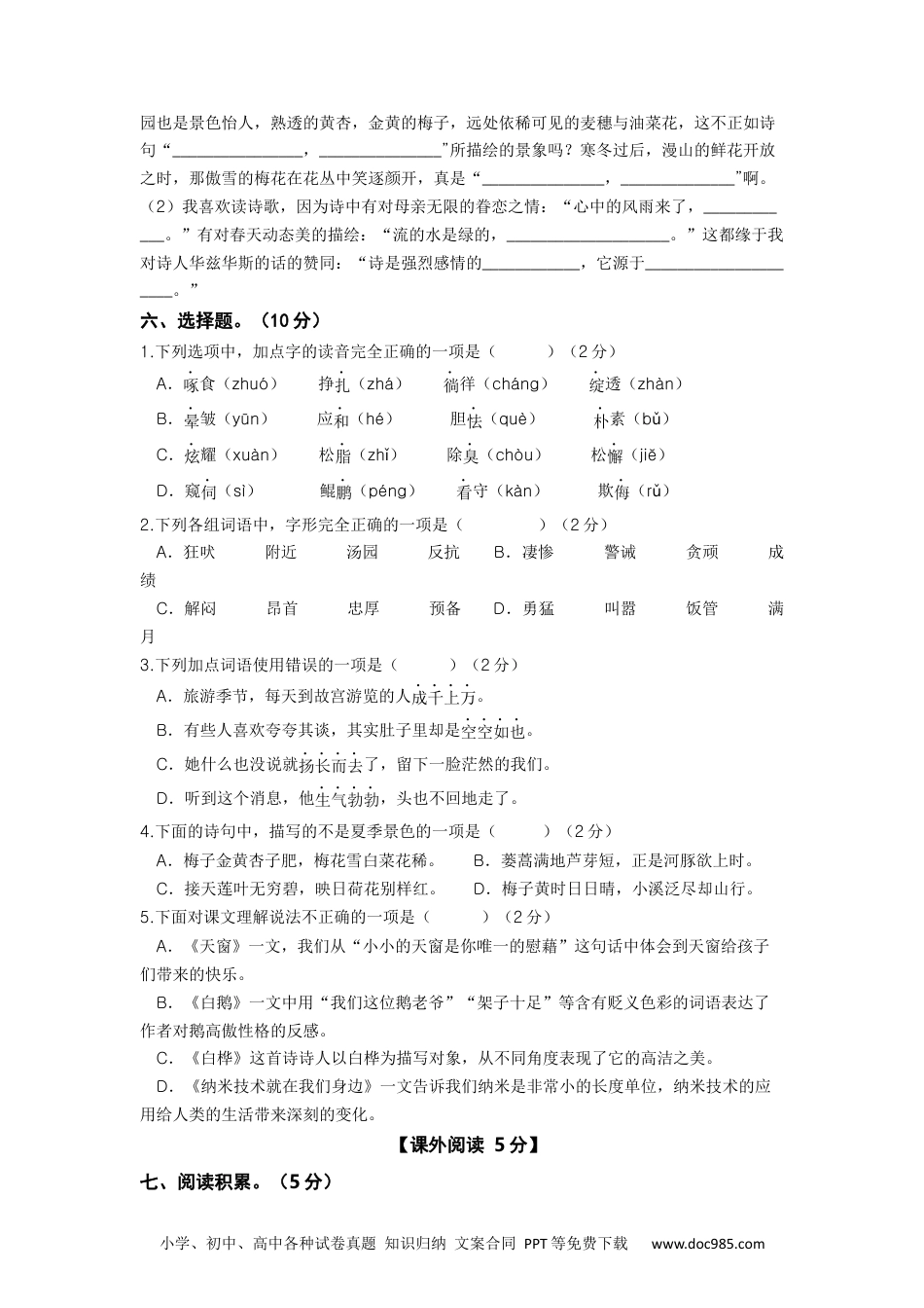 2023-2024学年四年级语文下册期中素养测评四（部编版）A4纸.docx