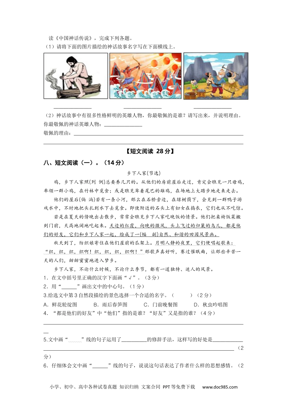 2023-2024学年四年级语文下册期中素养测评四（部编版）A4纸.docx