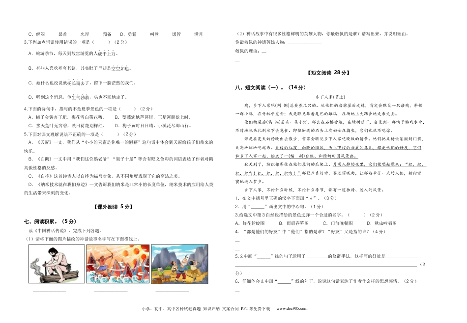 2023-2024学年四年级语文下册期中素养测评四（部编版）A3纸.docx