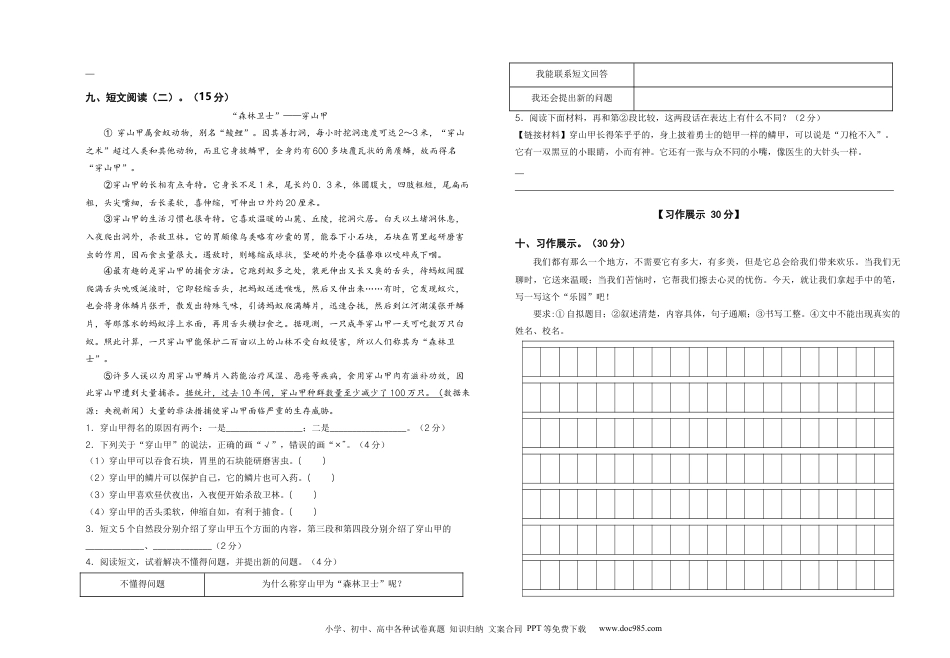 2023-2024学年四年级语文下册期中素养测评四（部编版）A3纸.docx