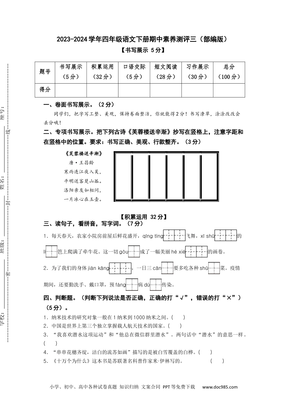 2023-2024学年四年级语文下册期中素养测评三（部编版）A4纸.docx