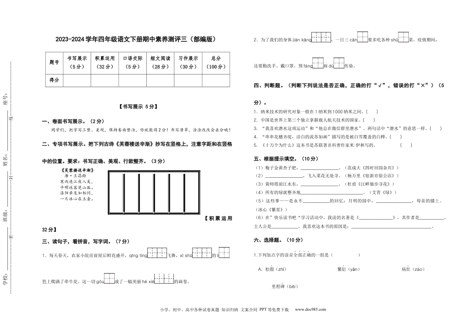 2023-2024学年四年级语文下册期中素养测评三（部编版）A3纸.docx