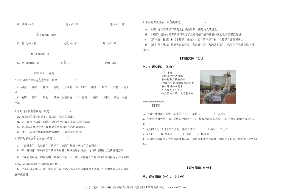 2023-2024学年四年级语文下册期中素养测评三（部编版）A3纸.docx