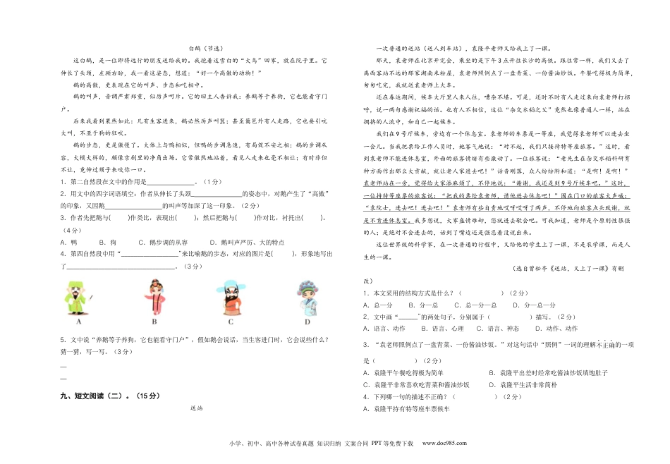 2023-2024学年四年级语文下册期中素养测评三（部编版）A3纸.docx