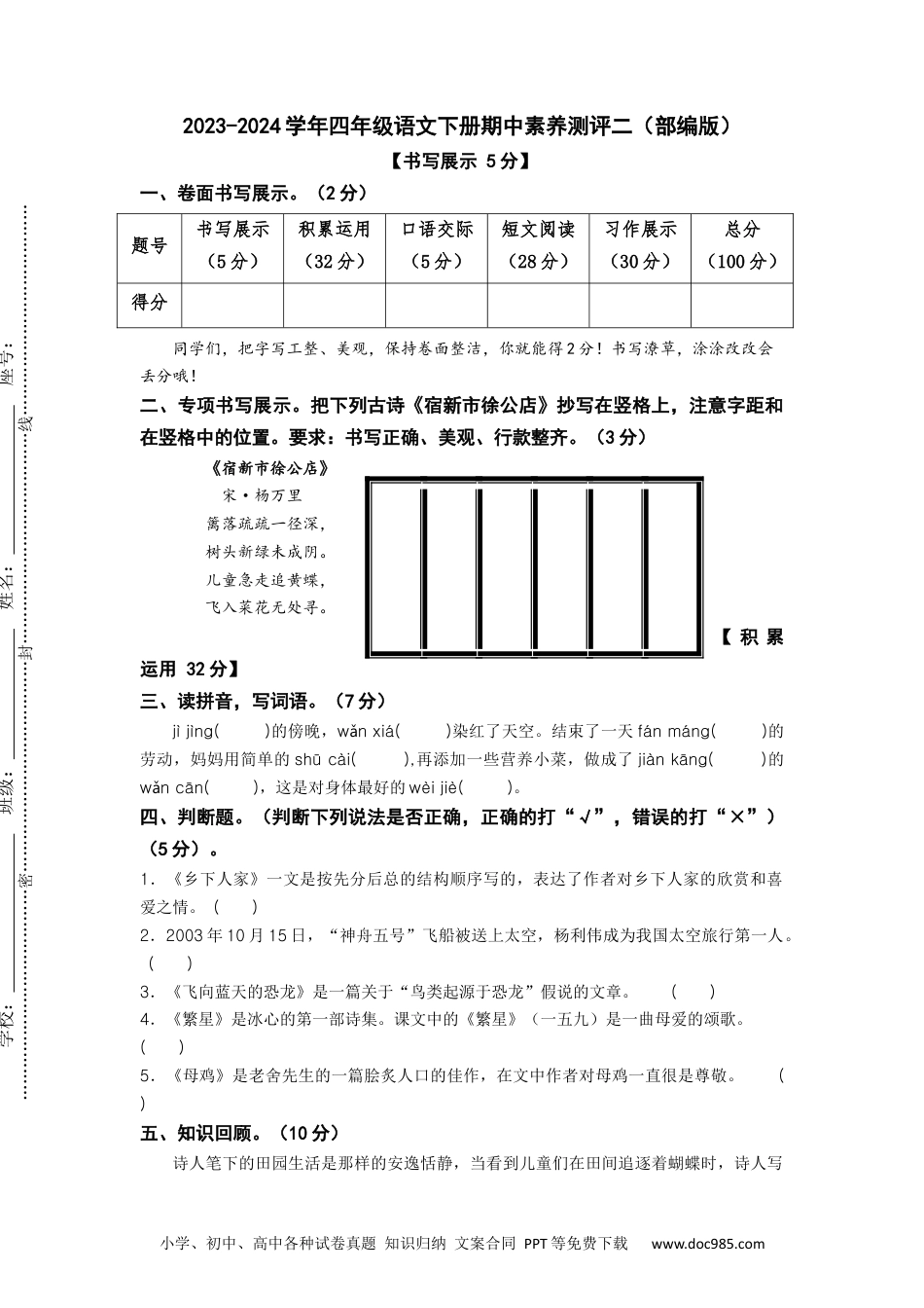 2023-2024学年四年级语文下册期中素养测评二（部编版）A4纸.docx