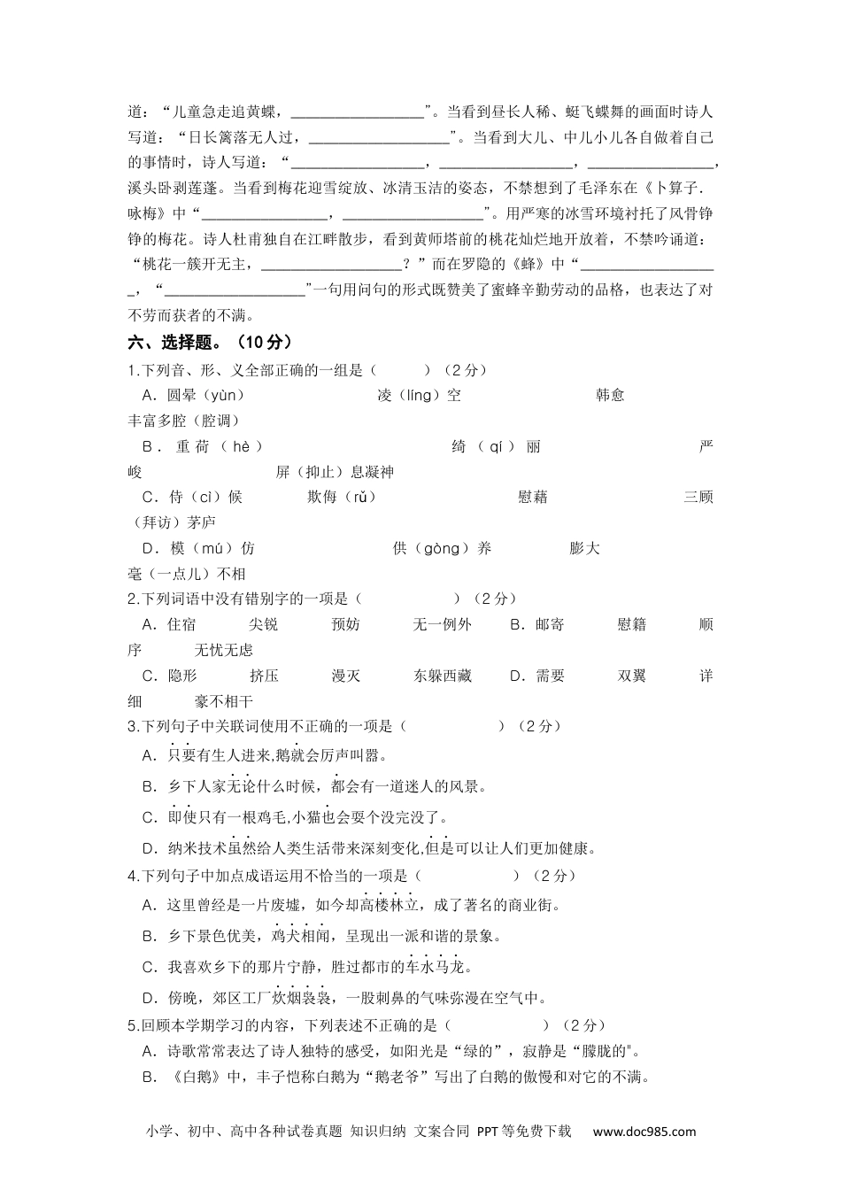 2023-2024学年四年级语文下册期中素养测评二（部编版）A4纸.docx