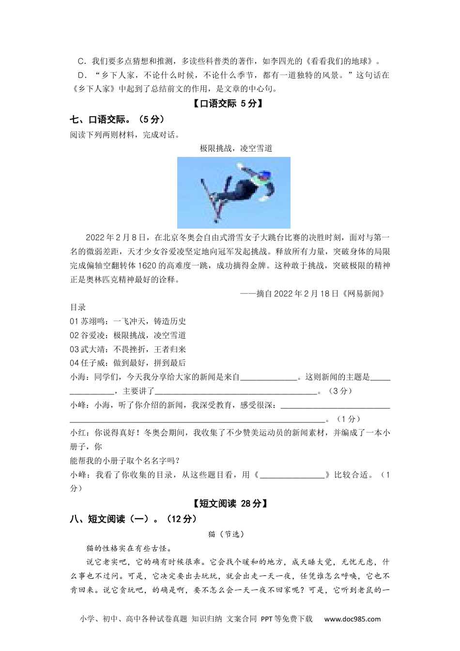 2023-2024学年四年级语文下册期中素养测评二（部编版）A4纸.docx