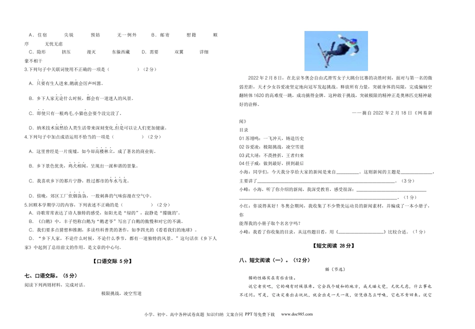 2023-2024学年四年级语文下册期中素养测评二（部编版）A3纸.docx