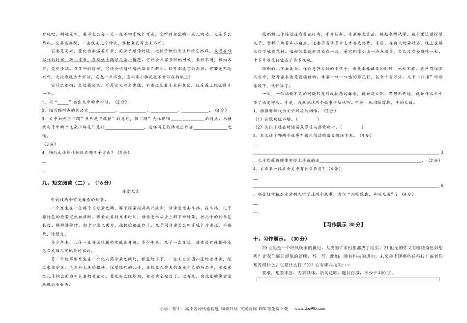 2023-2024学年四年级语文下册期中素养测评二（部编版）A3纸.docx