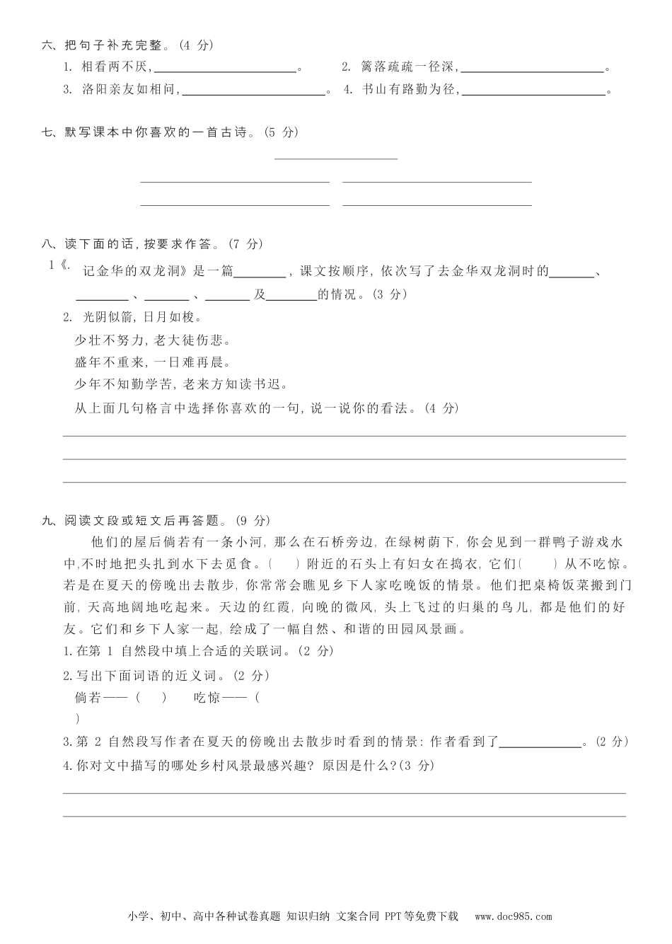 01四年级下期末综合测试卷（试卷）.docx