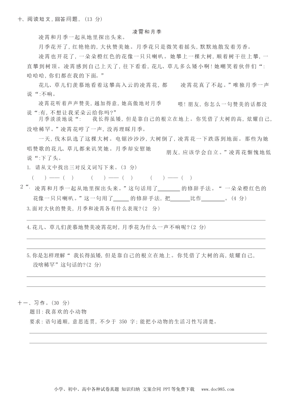 01四年级下期末综合测试卷（试卷）.docx