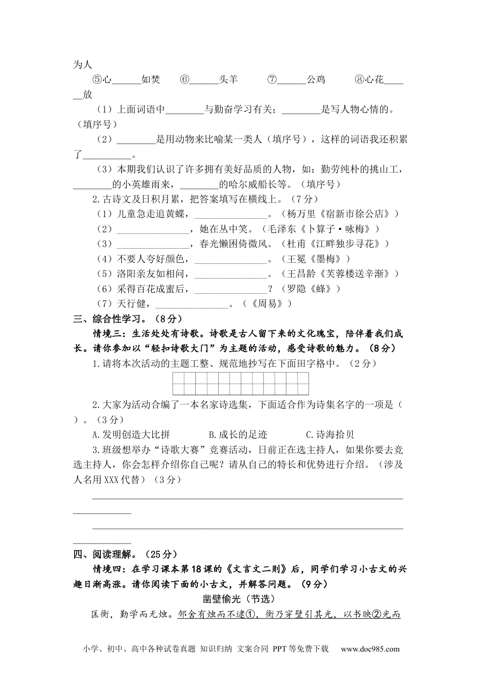 提高卷：2023-2024学年四年级语文下册期末模拟卷一（部编版）A4版.docx