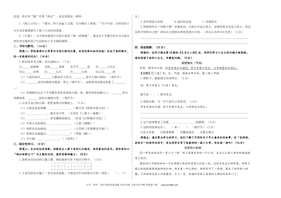 提高卷：2023-2024学年四年级语文下册期末模拟卷一（部编版）A3版.docx