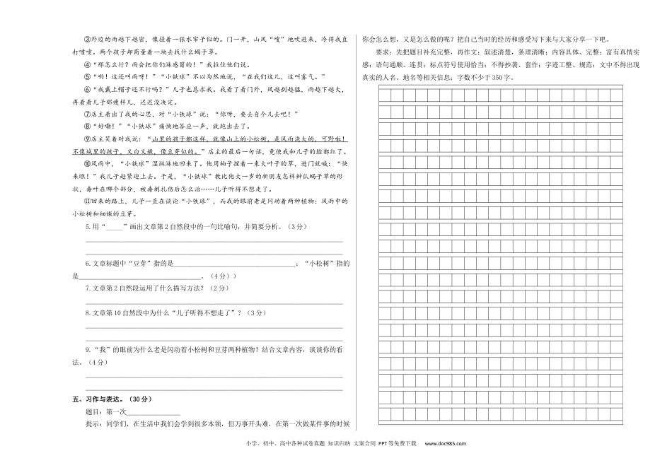 提高卷：2023-2024学年四年级语文下册期末模拟卷一（部编版）A3版.docx