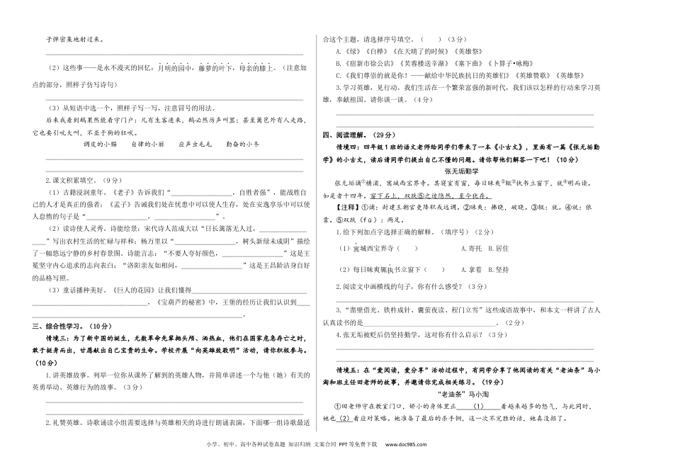 提高卷：2023-2024学年四年级语文下册期末模拟卷三（部编版）A3版.docx