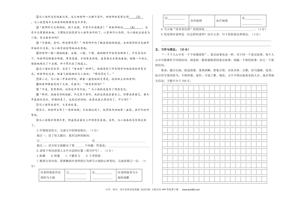 提高卷：2023-2024学年四年级语文下册期末模拟卷三（部编版）A3版.docx