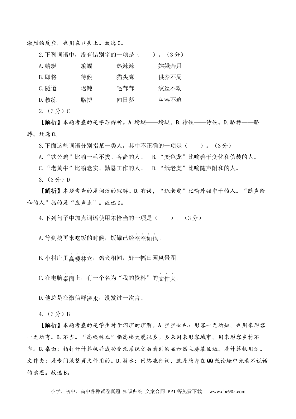 提高卷：2023-2024学年四年级语文下册期末模拟卷二（部编版）全解全析.docx