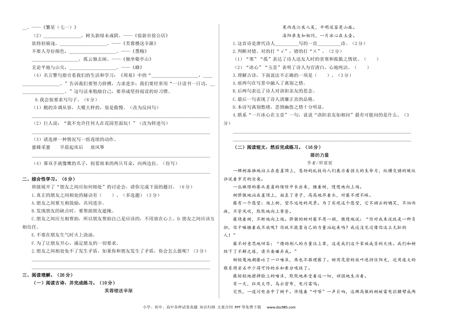 基础卷：2023-2024学年四年级语文下册期末模拟卷三（部编版）A3版.docx