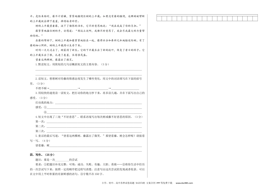 基础卷：2023-2024学年四年级语文下册期末模拟卷三（部编版）A3版.docx