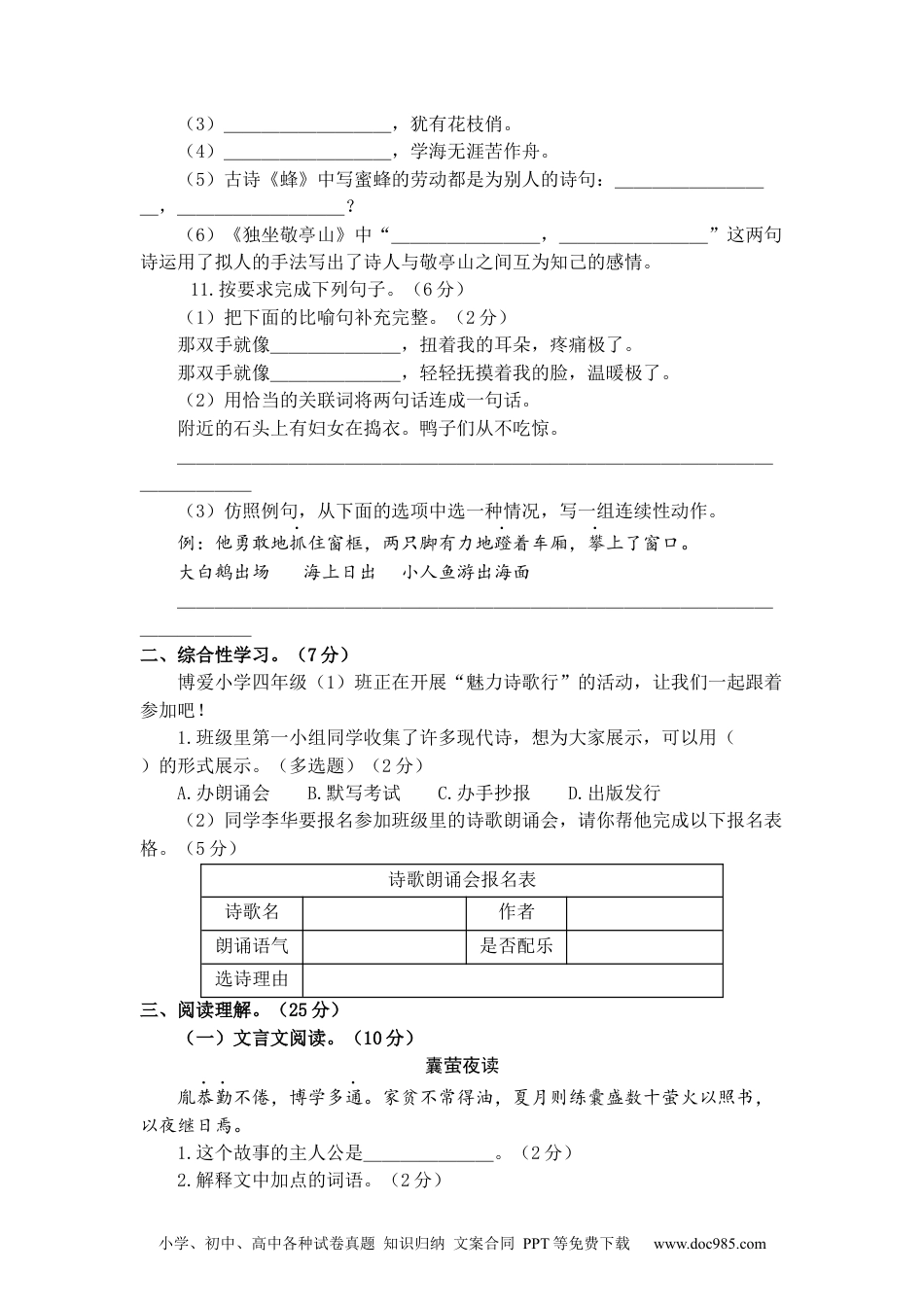 基础卷：2023-2024学年四年级语文下册期末模拟卷二（部编版）A4版.docx