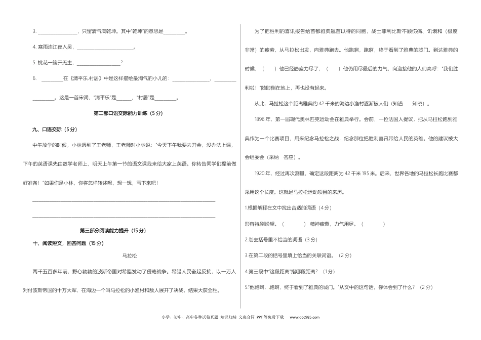 小学四年级语文下册期末综合能力检测卷（A3，含答案）.docx