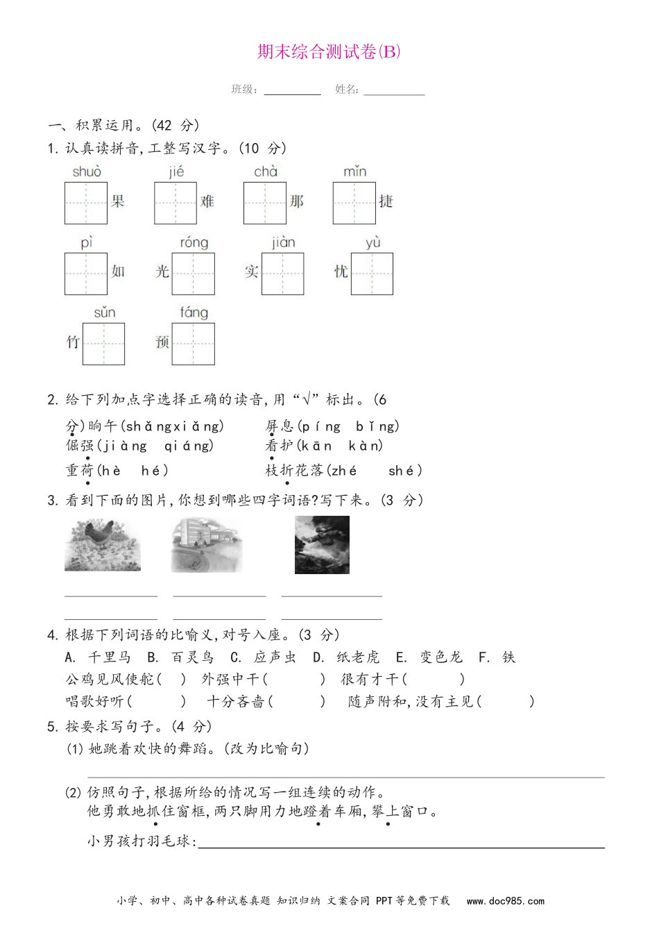 04四年级下期末综合测试卷（试卷）.docx