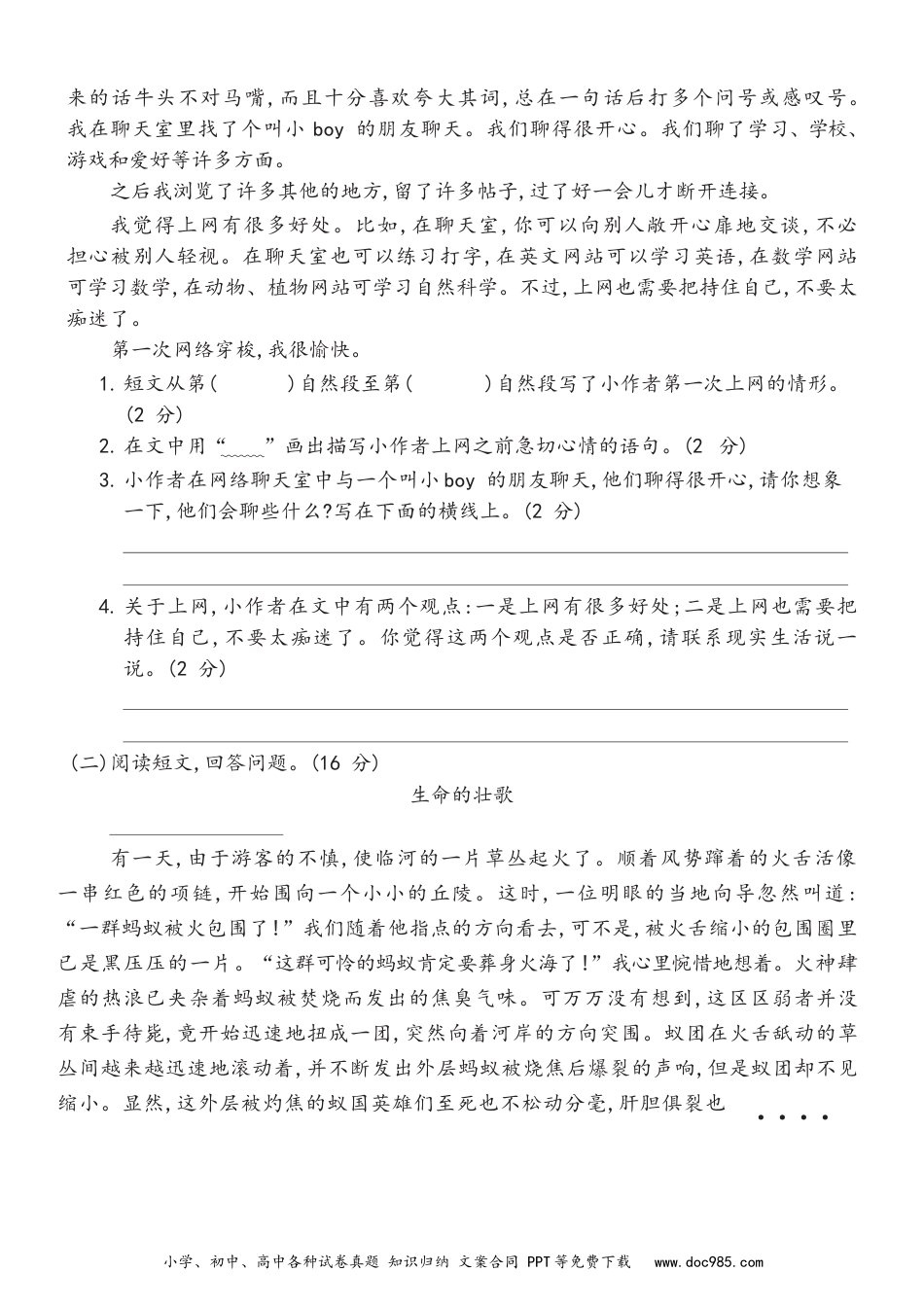 04四年级下期末综合测试卷（试卷）.docx