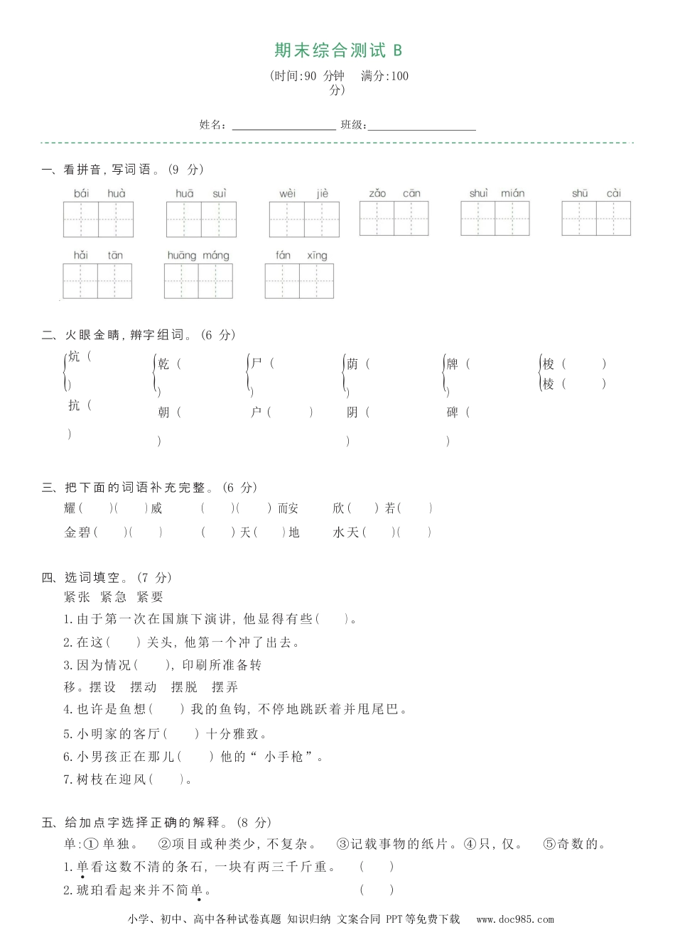 03四年级下期末综合测试卷（试卷）.docx