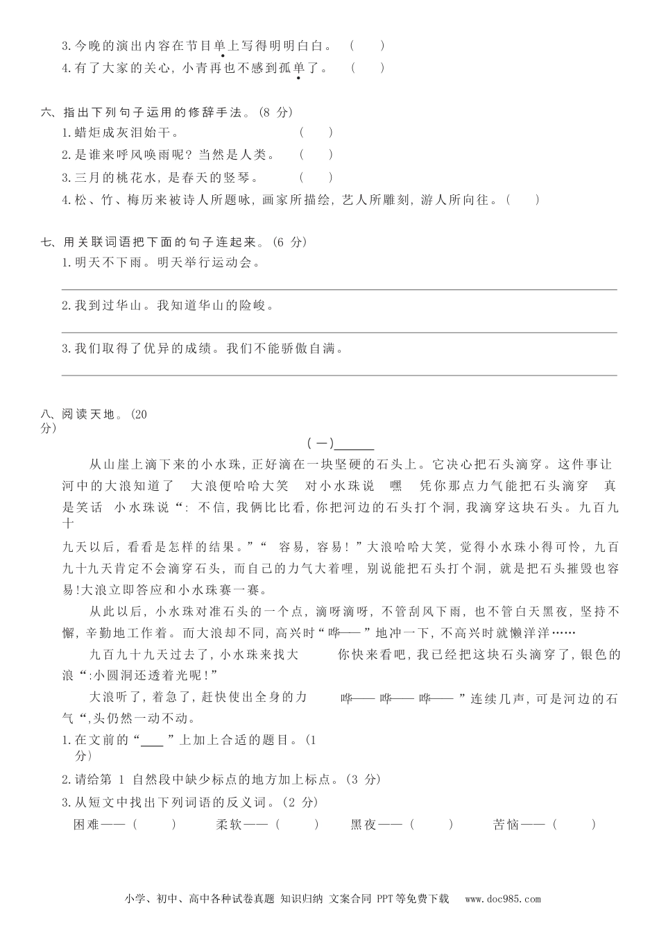 03四年级下期末综合测试卷（试卷）.docx